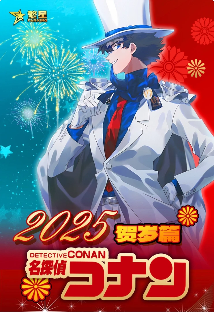 【九九双金24】繁星文创名侦探柯南动漫收藏卡牌（代拆）