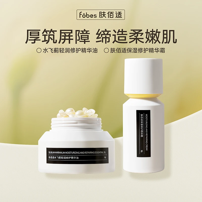 【抗皱紧致水飞蓟精华油套装】肤佰适修护精华水/精华霜到26年8月