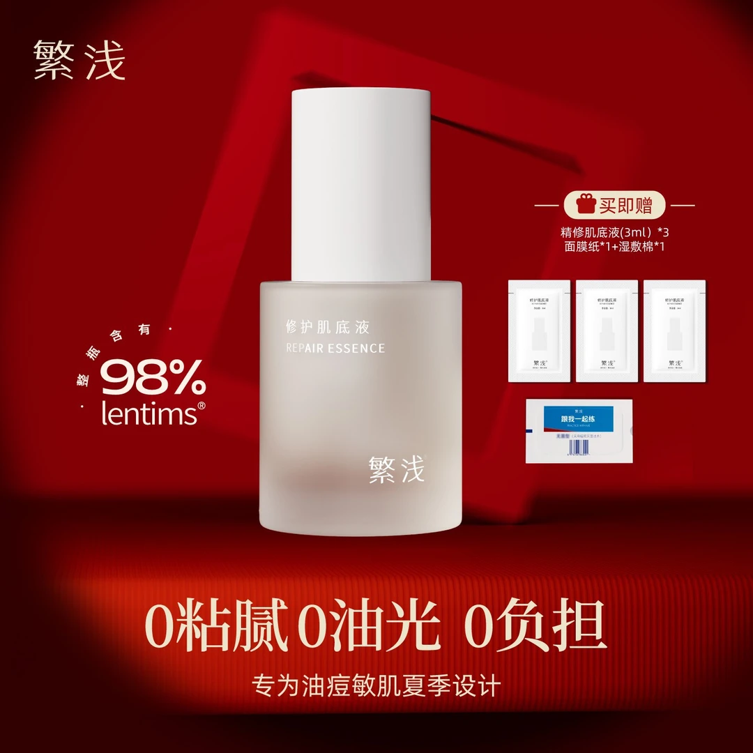 繁浅精修肌底液舒缓褪红修护补水保湿