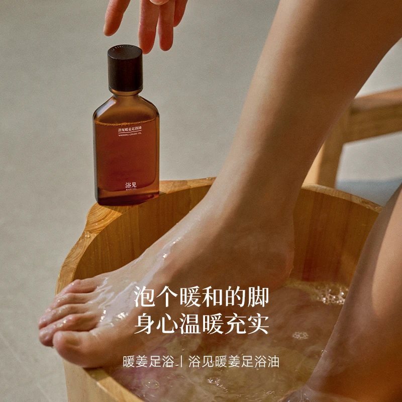 【暖姜足浴】浴见暖姜足浴油香氛泡脚温暖姜免熬煮家用足浴舒适冬sj