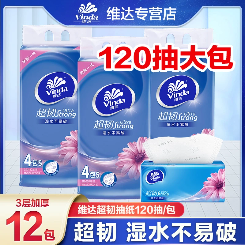 维达超韧抽纸120抽*12包加量亲肤家庭装家用餐巾纸面巾纸抽取式纸