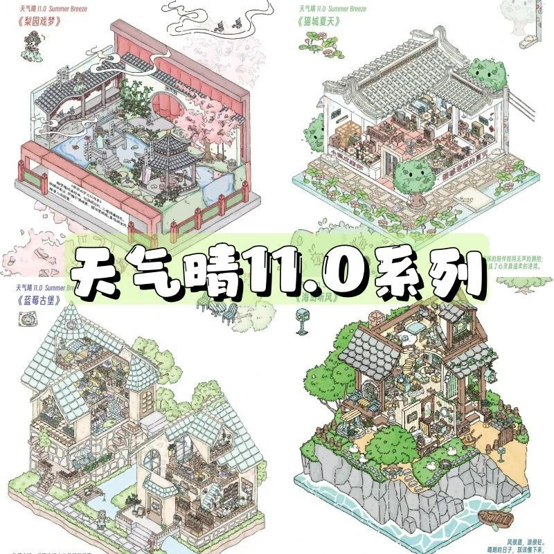 天气晴11.0夏日晚风系列造景贴纸微缩堆叠3d立体手工手账贴画