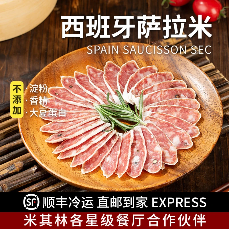【西班牙式萨拉米】风干发酵香肠解冻切片即食整根包装经典口味