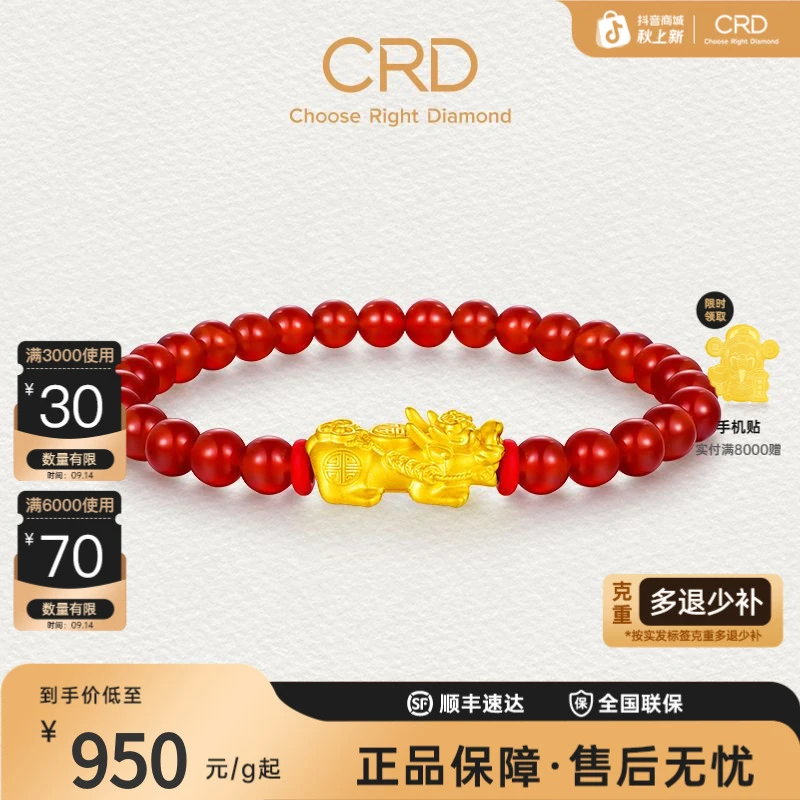 CRD克徕帝金足金貔貅红手串手链转运珠串珠生日招财女