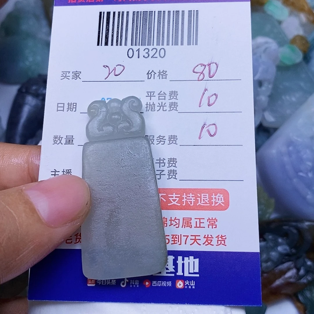 岐***2定制翡翠未镶嵌翡翠