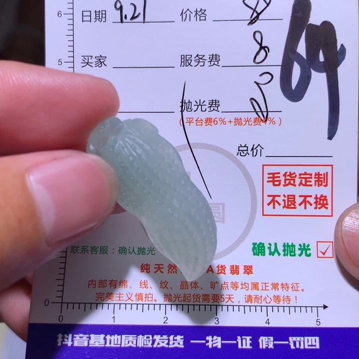 龙***韵定制翡翠未镶嵌11