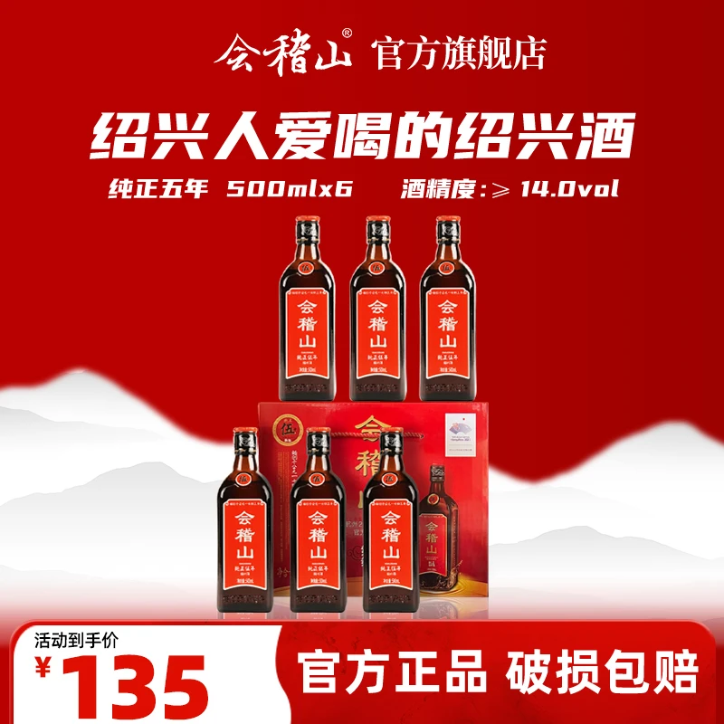 会稽山x【纯正五年酒厂福利品】绍兴黄酒半干花雕酒糯米纯粮酿500ml