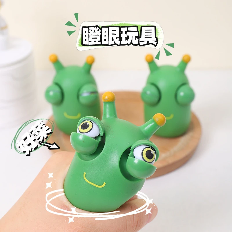 晒豆松弛感爆眼小菜虫子减解压玩具发泄瞪眼搞怪创意可爱儿童神器