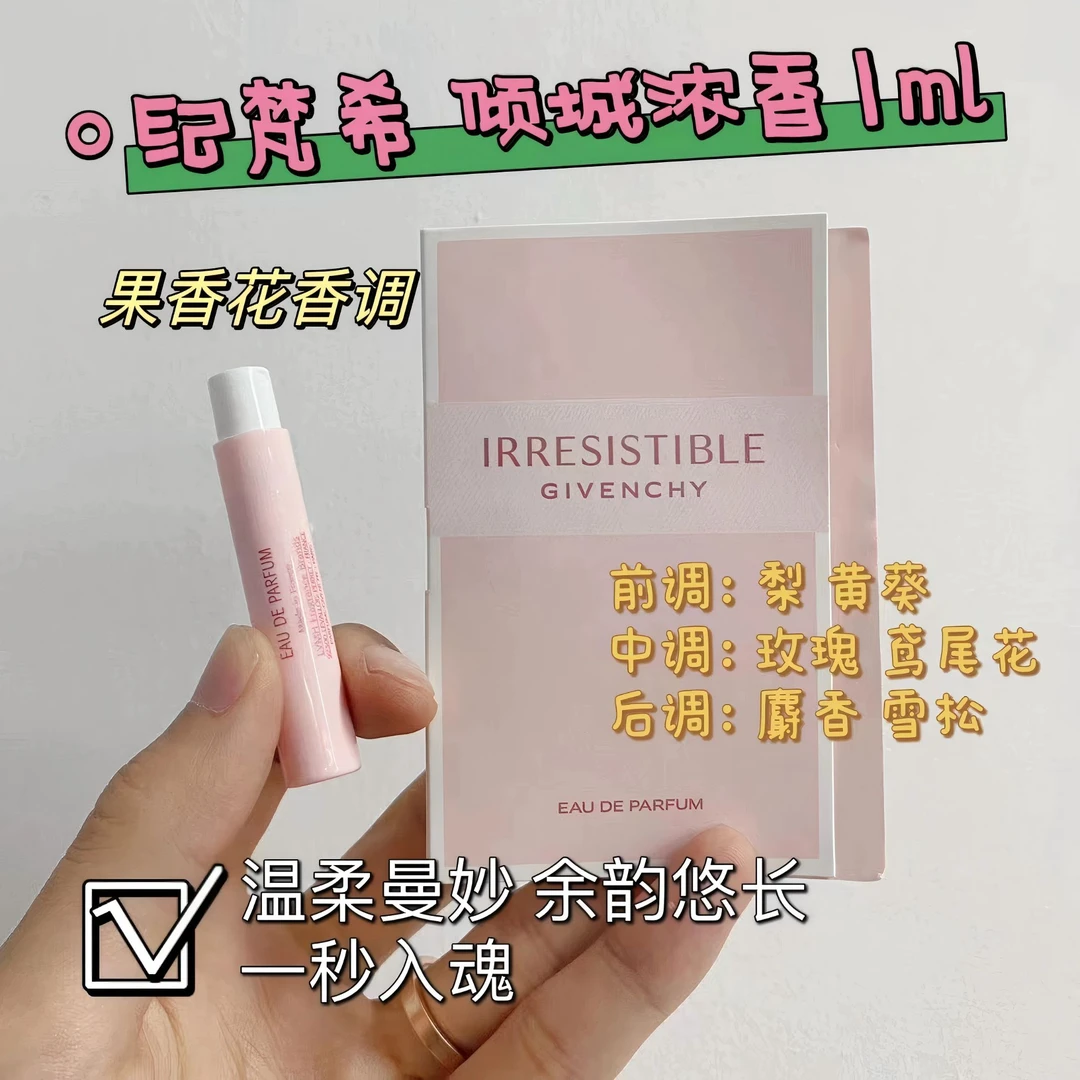 Givenchy纪梵希倾城香氛 1ml试管香水  Z