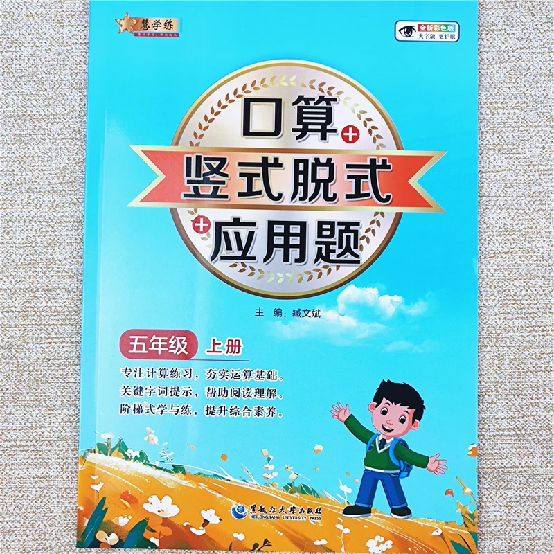 五年级上册数学口算竖式脱式应用题天天练全套人教版课本综合训练