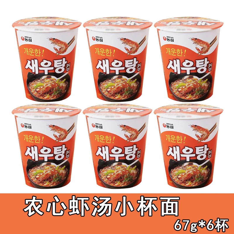 韩国进口农心虾汤面小杯面碗面速食泡面67g*6杯