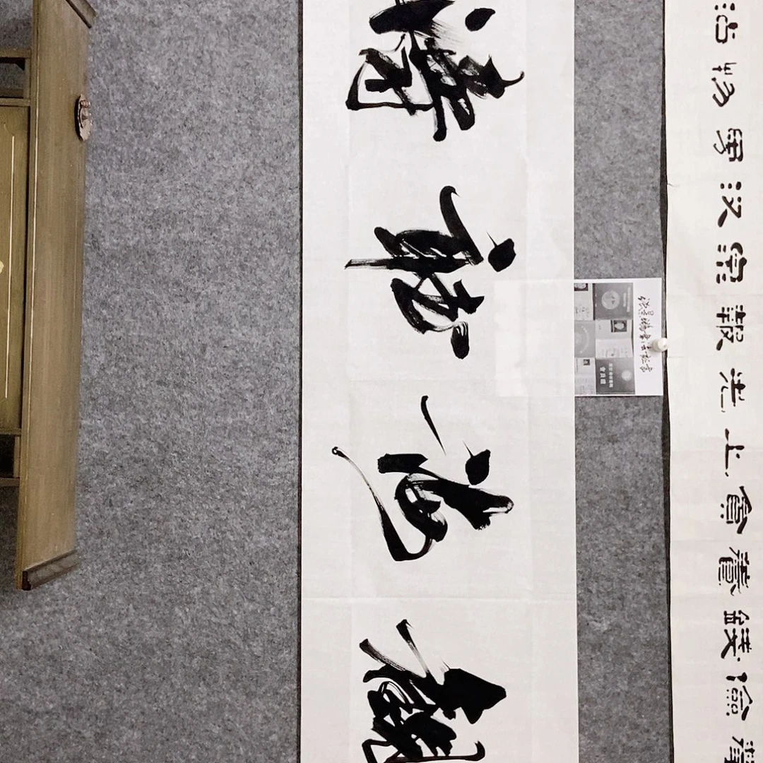 书法老师书画作品