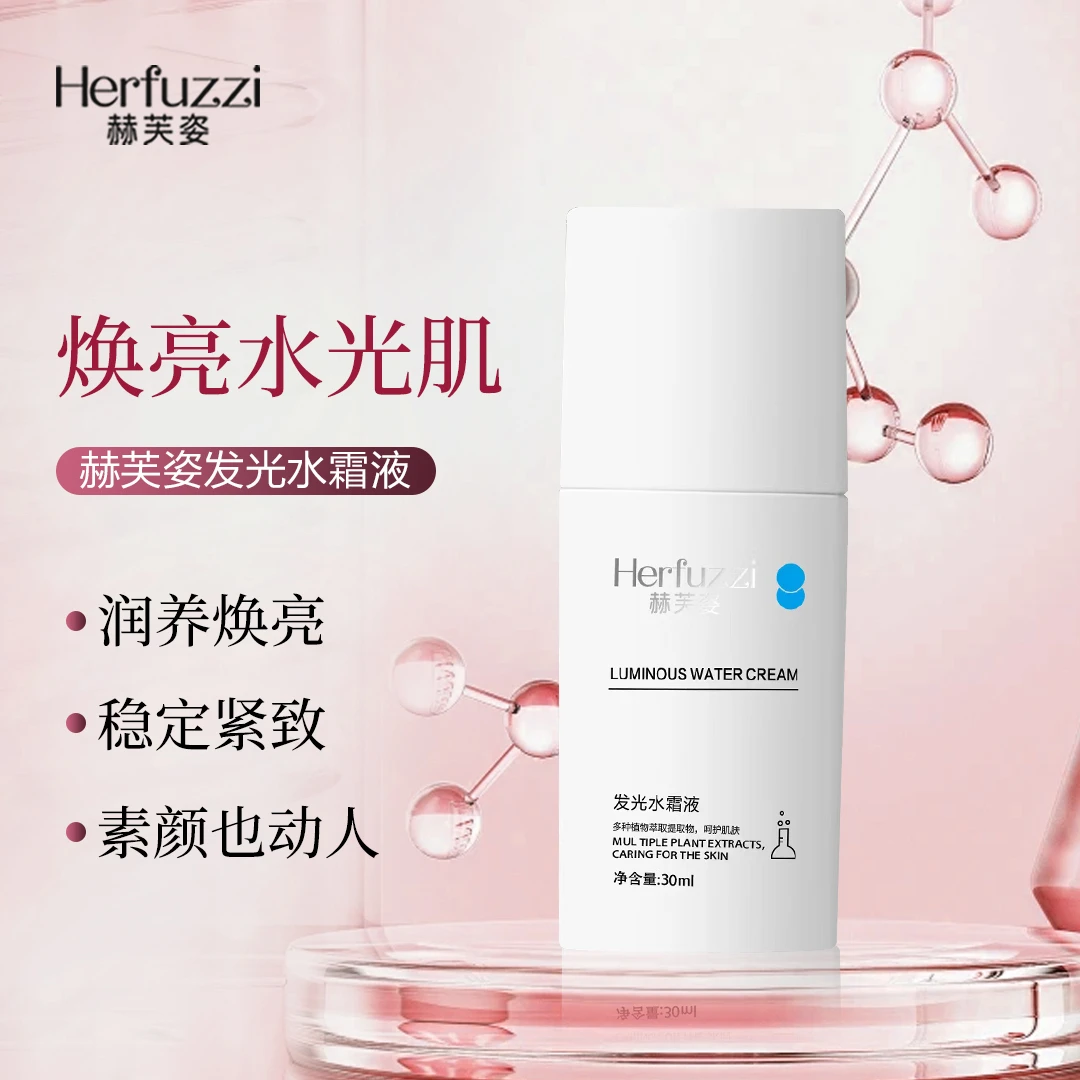Herfuzzi赫芙姿发光水霜液