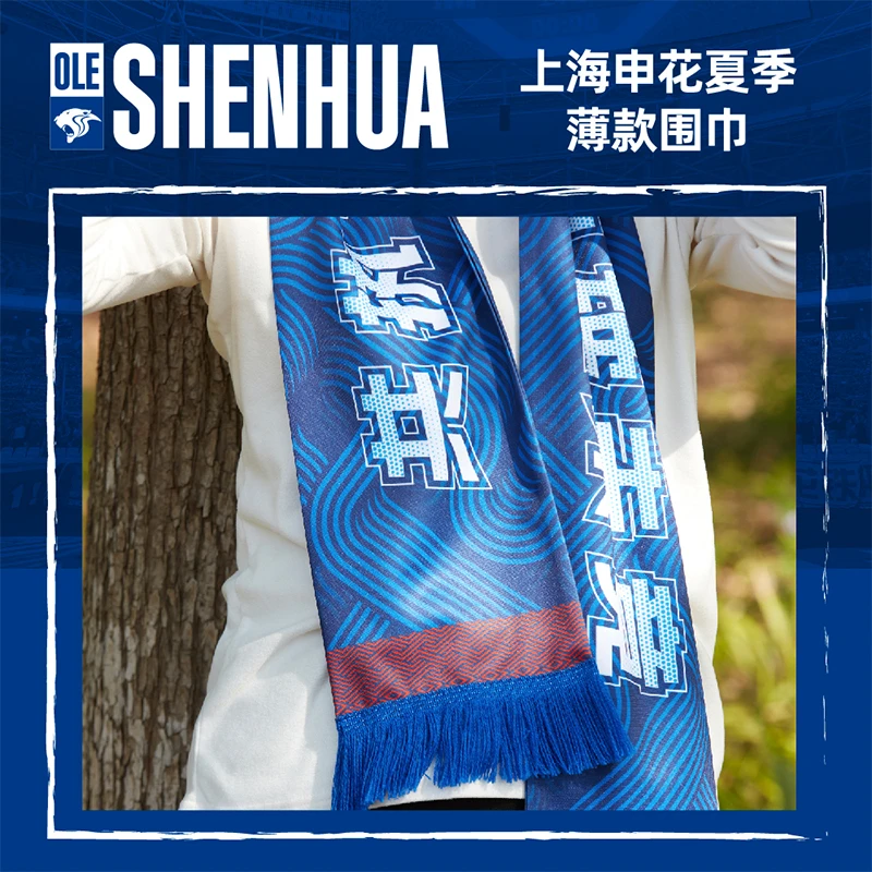 【官方】上海申花夏季薄款围巾（共执纯蓝）