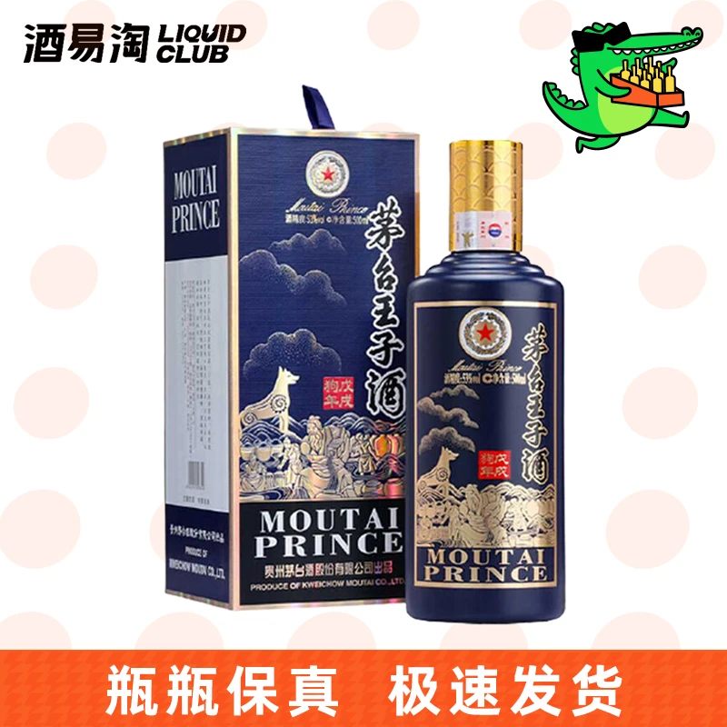 MOUTAI PRINCE/茅台王子酒生肖狗年53度500ml