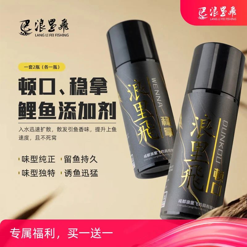 浪里飛新款顿口稳拿鲤鱼专用添加剂浓度高味型纯正鲤科垂钓留鱼剂