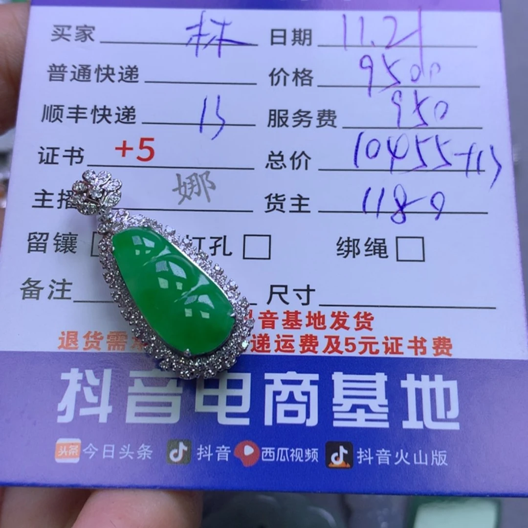 颈饰18K金镶嵌翡翠林*