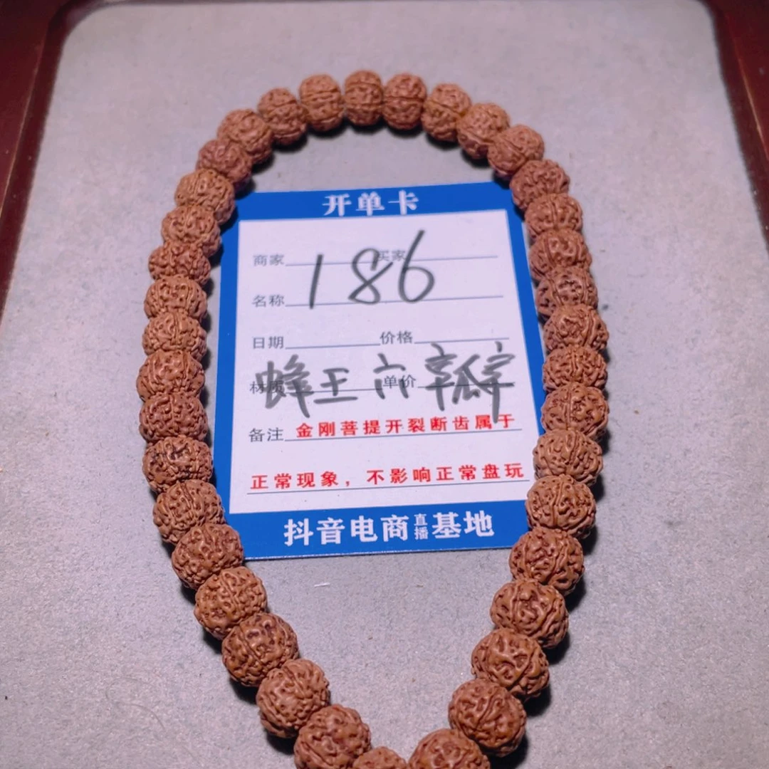 金刚菩提手串186蜂王六瓣9.6