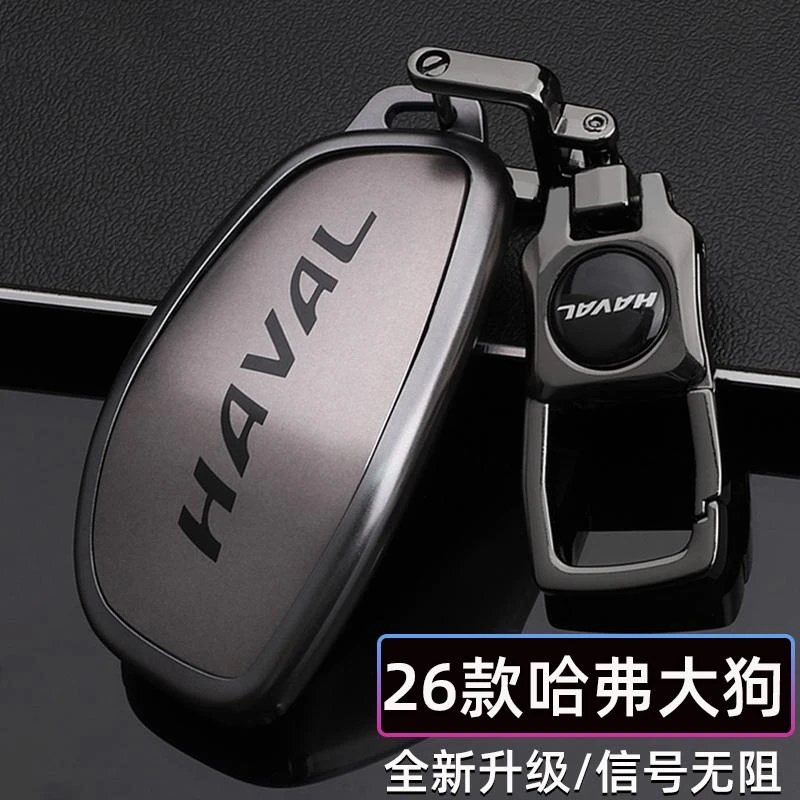 2026款哈弗大狗钥匙套26款2.0T中华田园犬边牧版车全包遥控壳扣男