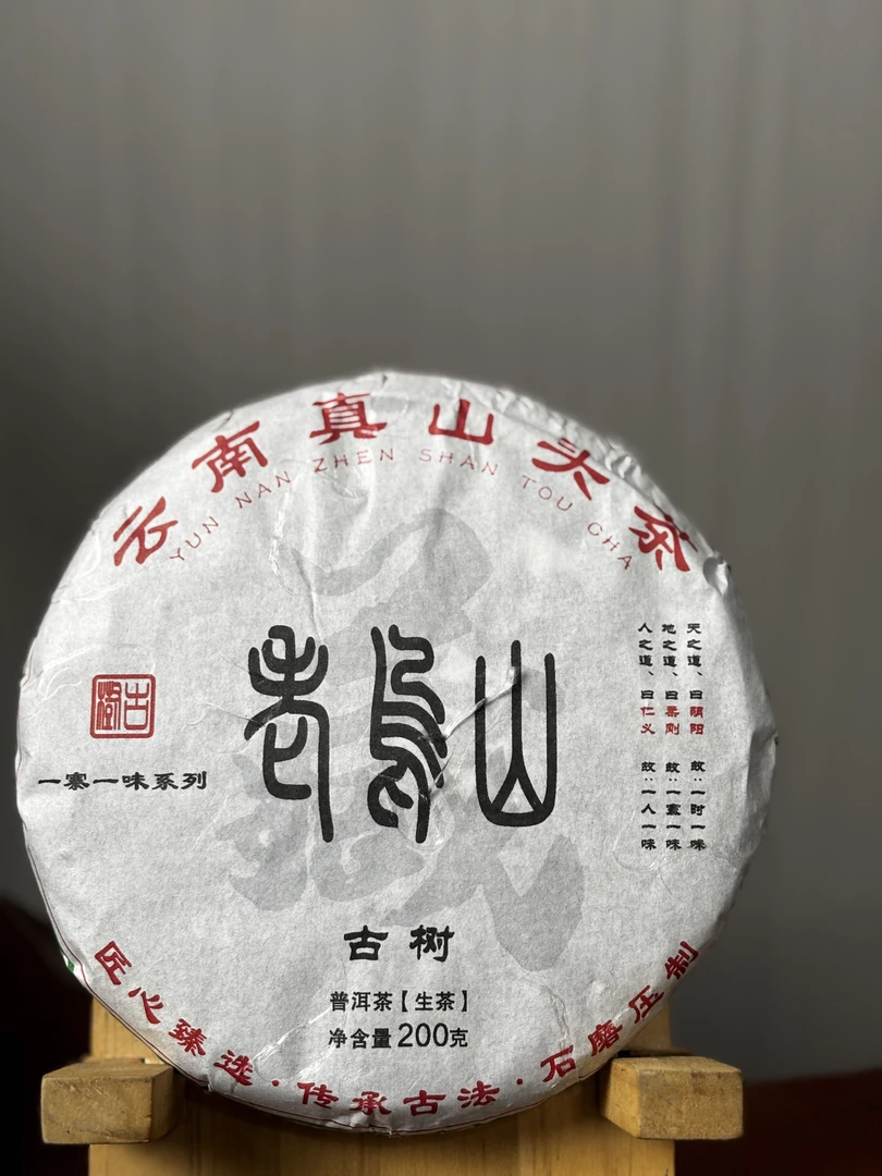 老乌山 云南普洱茶精品产品