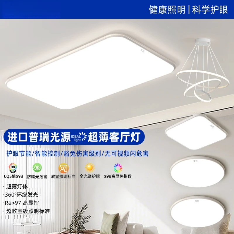惠普照明2025简约客厅灯创意高亮全光谱护眼吸顶灯家用护眼灯具