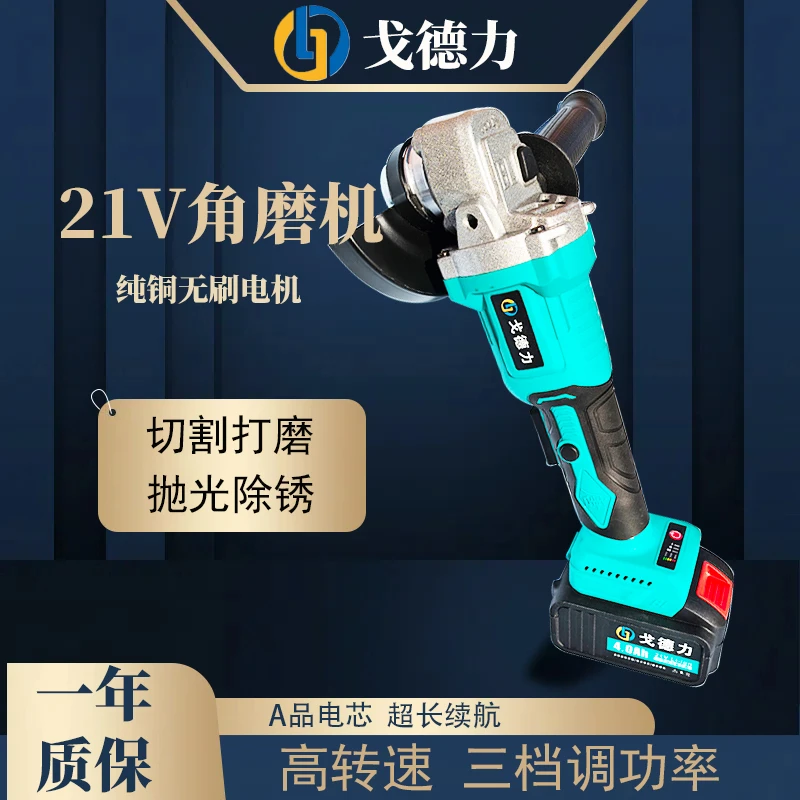 戈德力高速角磨机锂电工具切割机打磨抛光机充电式角磨切割机