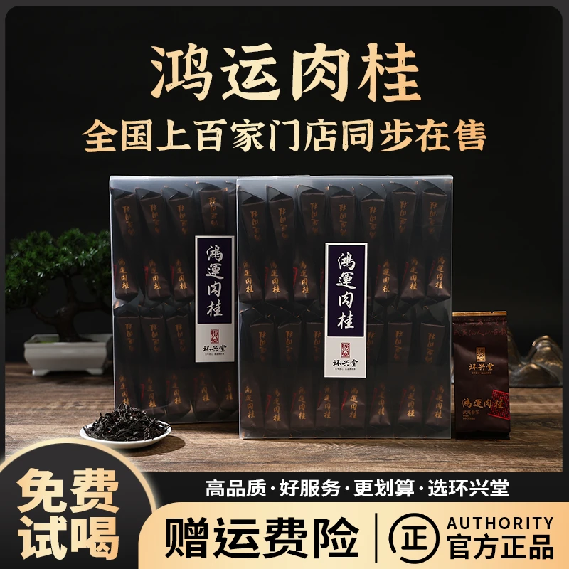 武夷岩茶肉桂正岩核心产区乌龙茶高香岩韵十足牛栏坑马头岩送礼