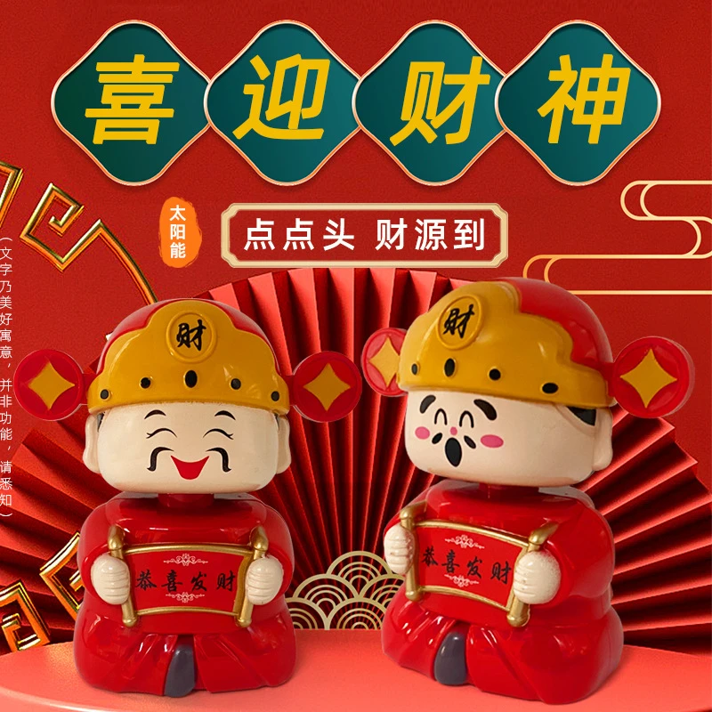 【财小财】国潮太阳能财神爷创意汽车摆件点头公仔车内饰开业礼品
