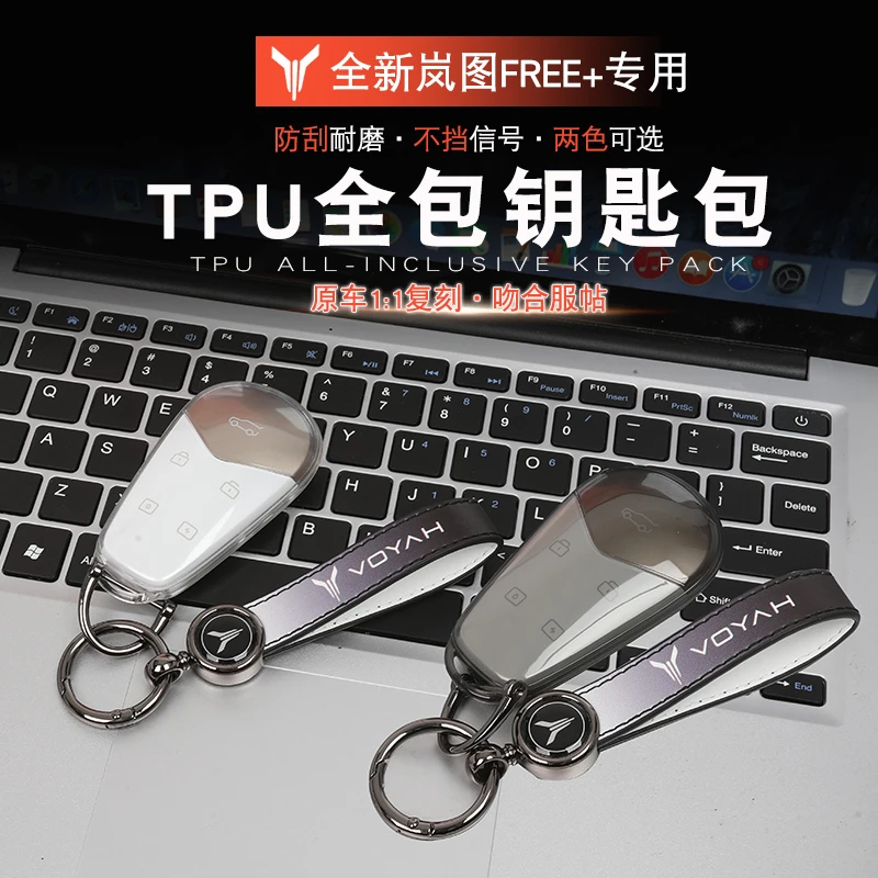 适用于岚图FREE+钥匙包钥匙套岚图free+改装保护套钥匙包钥匙链