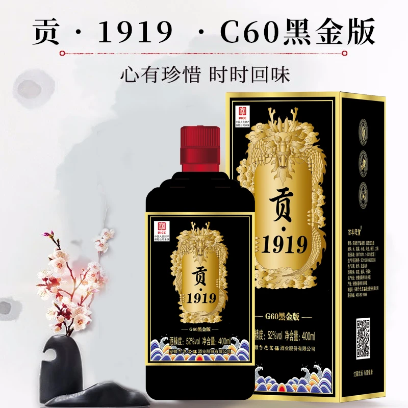 百年迎贺贡1919黑金版G60浓香型白酒纯粮酒52度400ml