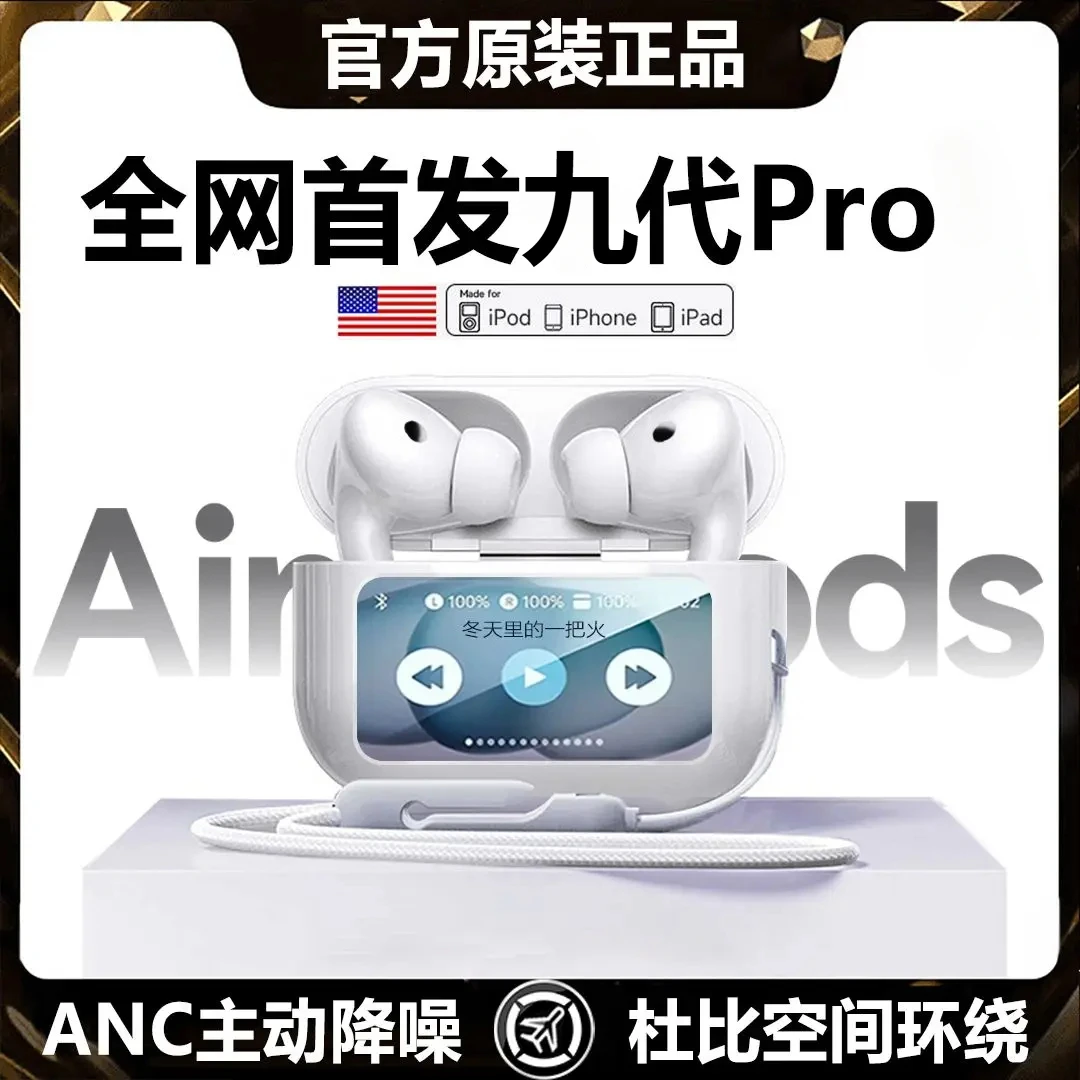 华强北新款九代pro耳机无线蓝牙主动降噪彩屏高音质适用苹果安卓