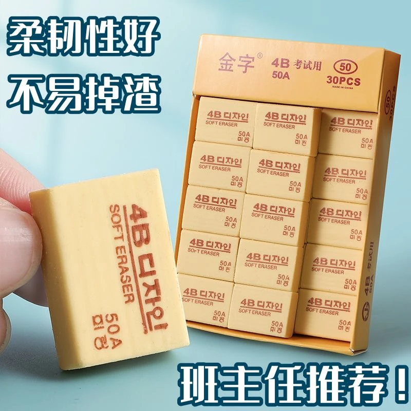 幼儿园儿童文具批发橡皮擦干净无痕4B小学生铅笔擦2b美术考试专用