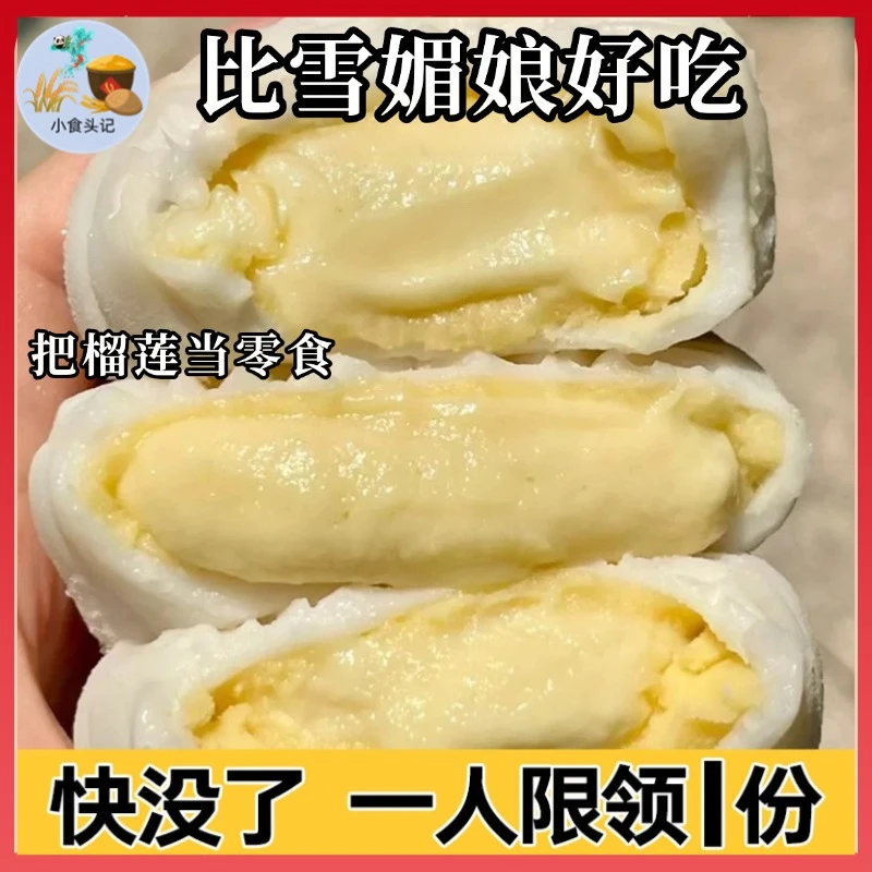 猫山王爆浆麻薯榴莲泡芙糯叽叽和风生巧福团雪媚娘糕点休闲食品