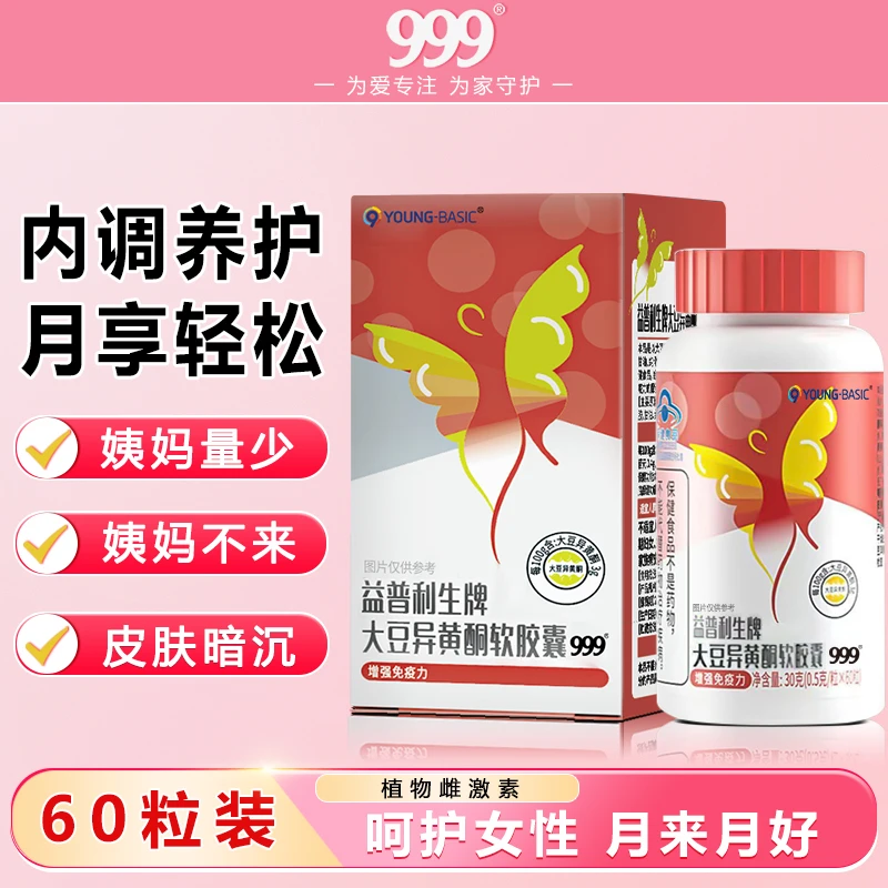 999益普利生牌大豆异黄酮软胶囊60粒/瓶