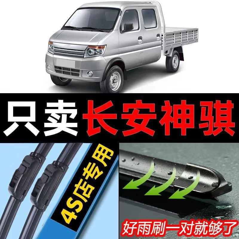 适配长安神骐T10 T20原装T30无骨雨刮器PLUS货车F30皮卡F50雨刷片