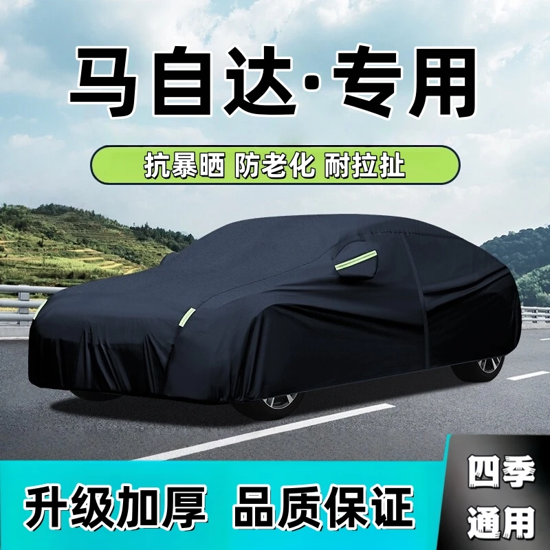适用于马自达系牛津布车衣防水隔热专用加厚四季通用全罩汽车车衣