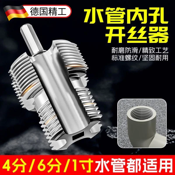 新款水管内孔开丝器水管套丝器4/6分1寸水管PPR/PPE螺纹攻丝板牙