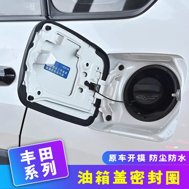 适用丰田荣放威兰达陆放汉兰达锋兰达卡罗拉锐放油箱盖橡胶密封圈