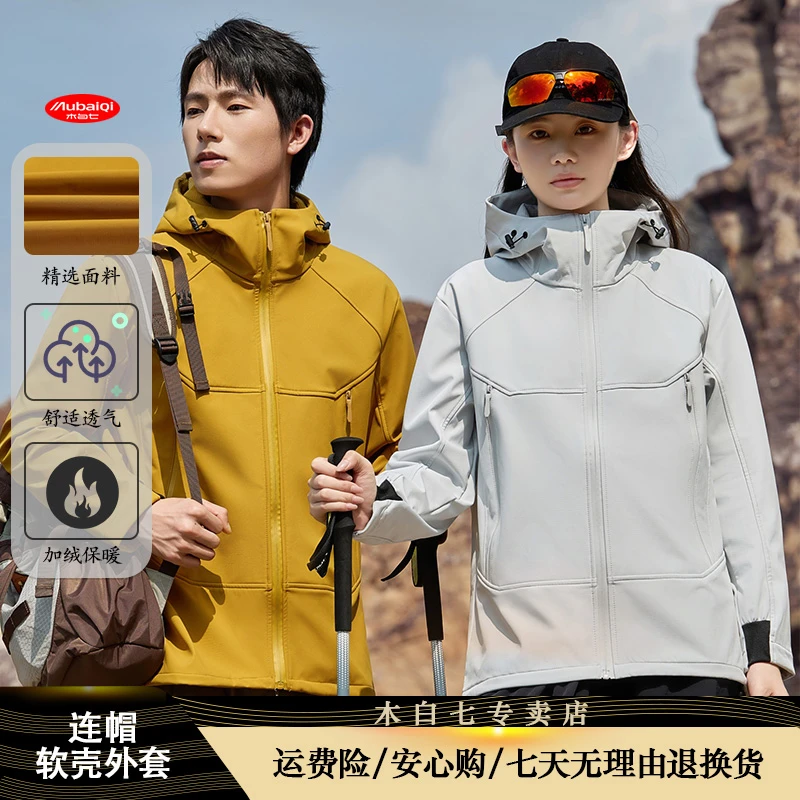 【现货+运费险】软壳连帽冲锋衣情侣防水防风加绒出游夹克外套C2501