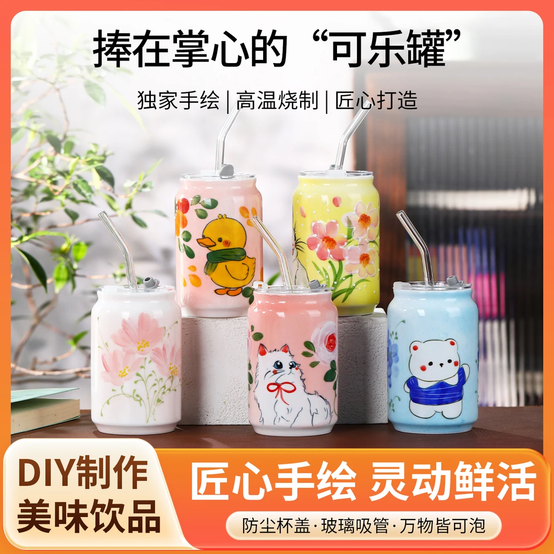 【小林专属】易拉罐吸管杯子陶瓷水杯可乐创意高颜值女生可爱果汁杯