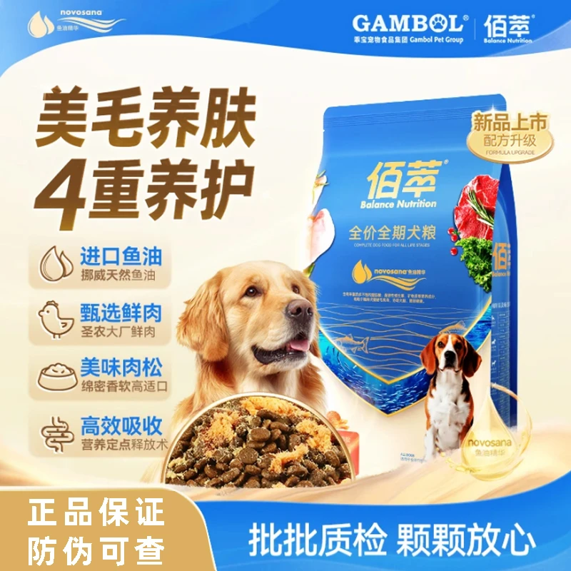 佰萃犬粮2.0全新鸡肉松鱼油全价全期通用狗粮祛火滋养毛发2kg