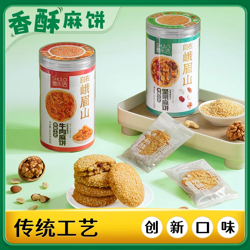 【蜀乐活】酥脆坚果牛肉芝麻饼零食饼干芝麻丸月饼点心独立包装