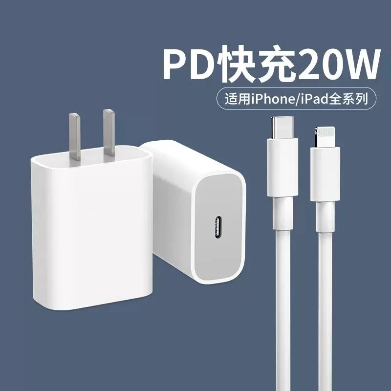适用苹果通用PD头20W充电器iPhone14/13/11promax/7P/8P快充头