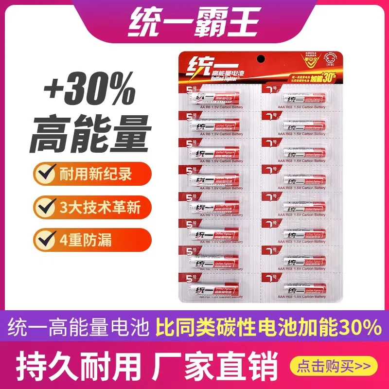 统一光霸电池16节   5号8节+7号8节