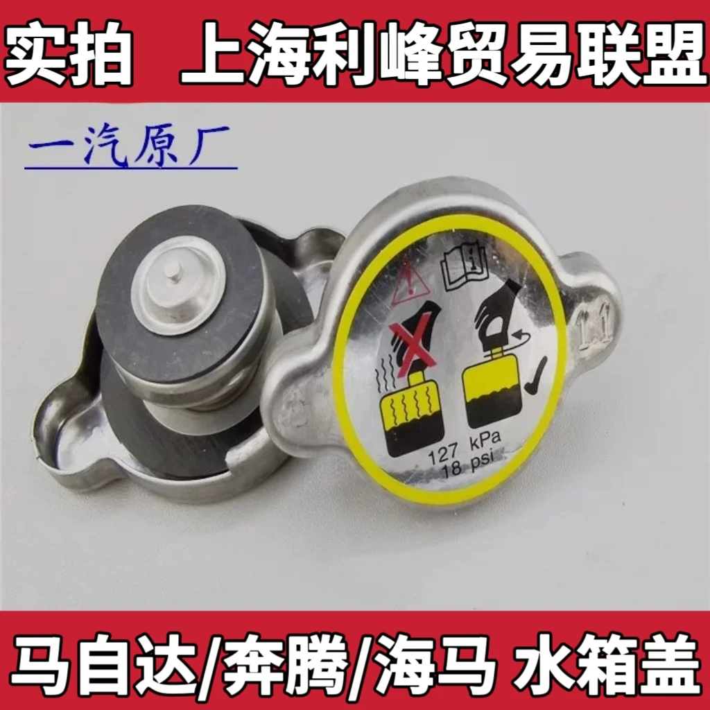 马自达6睿翼马六水箱盖B70B50X80B90福美来普力马海福星水箱盖