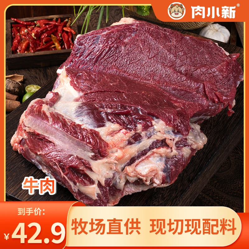 肉小新【新疆褐牛】牛肉1-3斤 适合炒菜 牛肉干 打火锅 打肉丸 烧烤 没现货可下第二天预约单 牛肉同城配