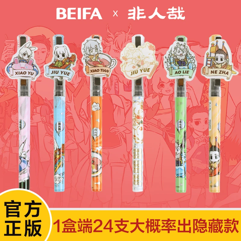 BEIFA贝发非人哉联名盲盒笔敖烈哪吒直液笔0.5mm顺滑速干中性笔