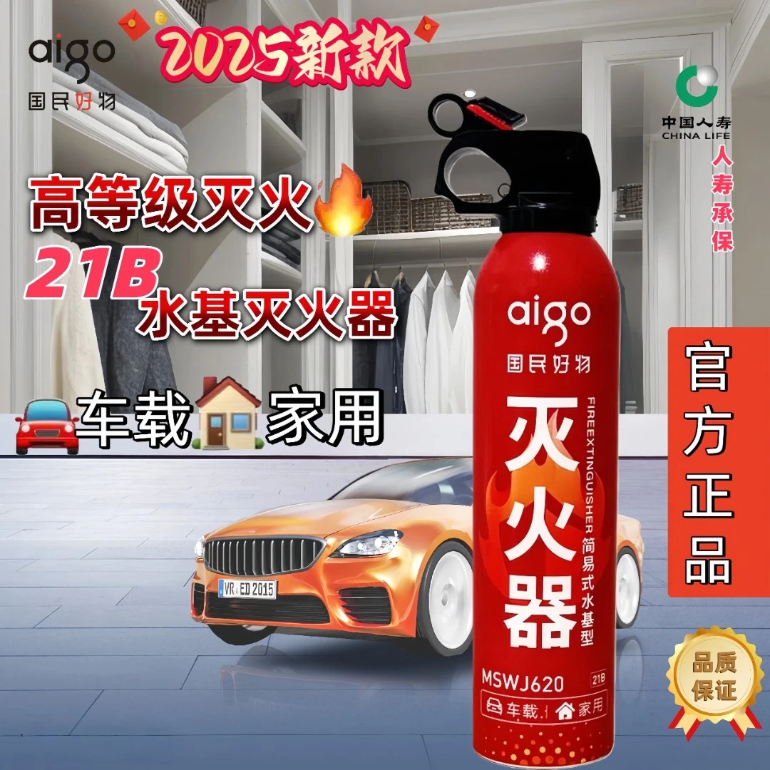 aigo/爱国者21B车载家用水基灭火器耐高温防爆3C认证年检审车应急