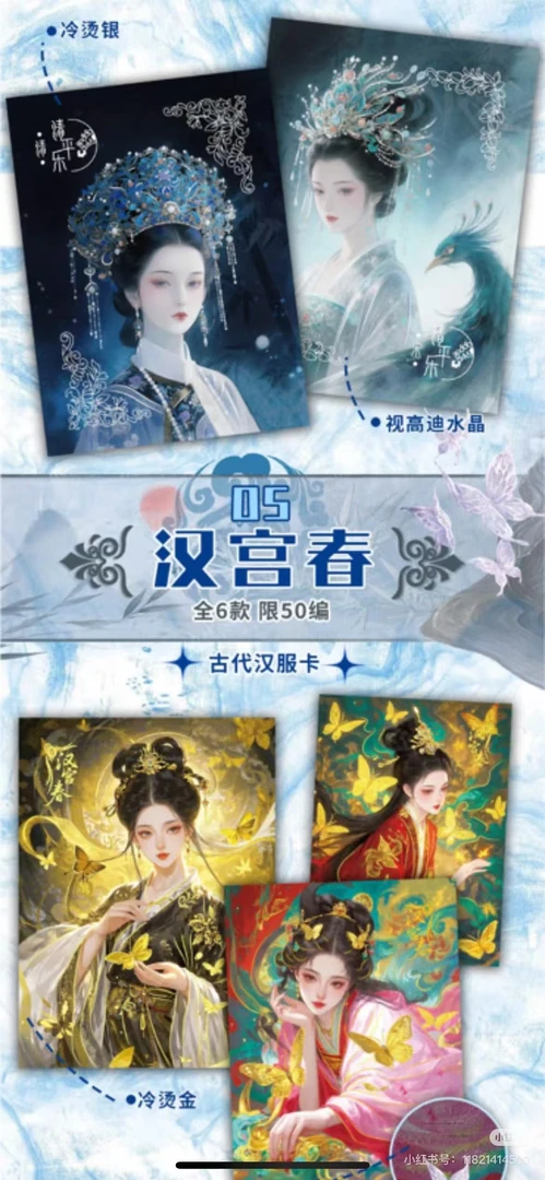 (pk)卡蔓文化《钗头凤》卡牌