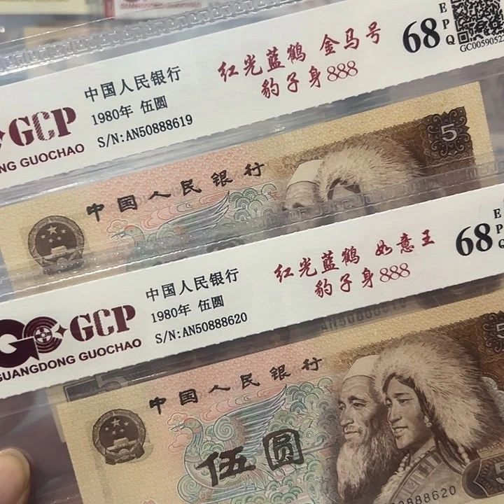豹子身888，2张连号619，620